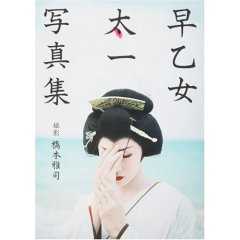 早乙女太一の画像掲示板