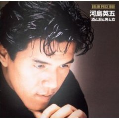 河島英五