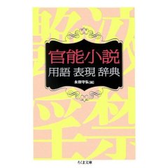官能小説掲示板