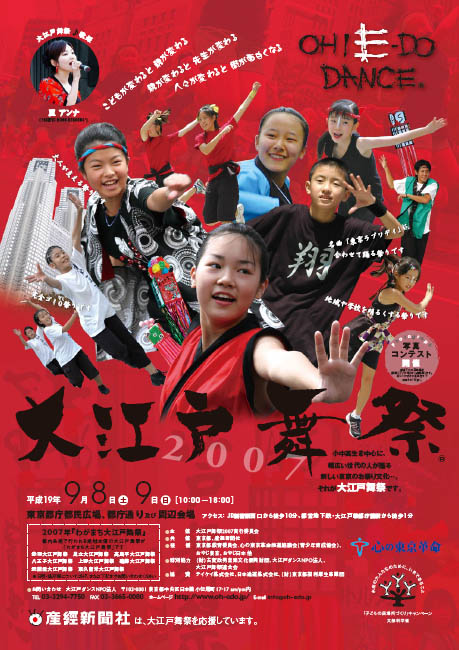 大江戸舞祭