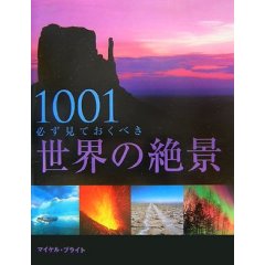 世界の絶景ポイント掲示板BBS