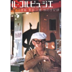 ル・コルビュジエ掲示板