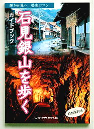 石見銀山の掲示板BBS