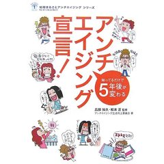 アンチエイジング