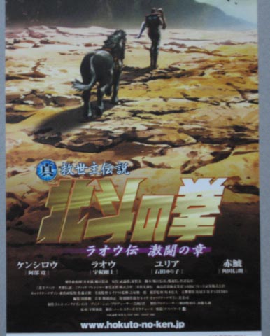 北斗の拳