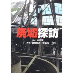 廃墟本の掲示板