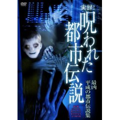都市伝説写真