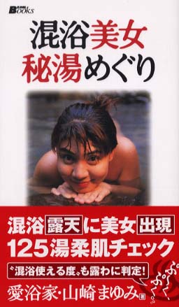 露天風呂掲示板BBS