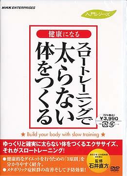 スロートレーニング動画DVD.jpg