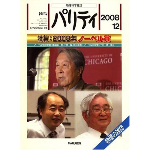 ノーベル物理学賞の益川敏英教授