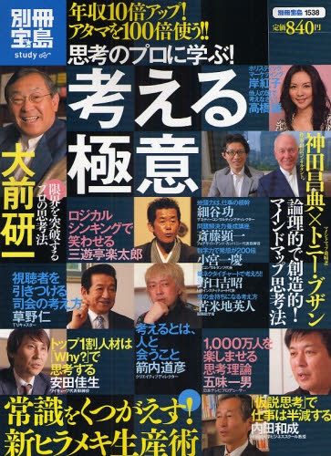 ビジネス発想法思考法.JPG