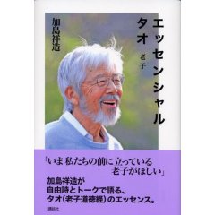 加島祥造の画像
