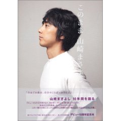山崎まさよし.jpg