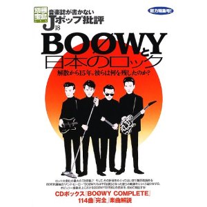 BOOWY解散理由.jpg