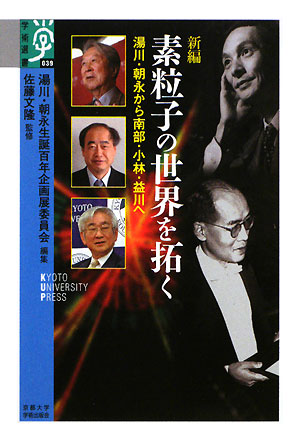 素粒子クォーク小林・益川理論.jpg