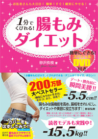 腸もみダイエット.jpg