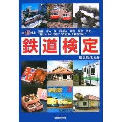 鉄道の歴史