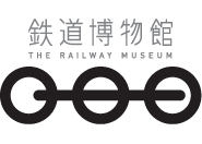 鉄道博物館の掲示板