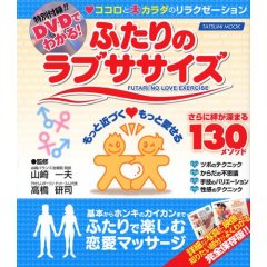 ふたりのラブササイズ掲示板