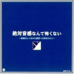 絶対音感の掲示板