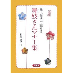 舞妓の掲示板