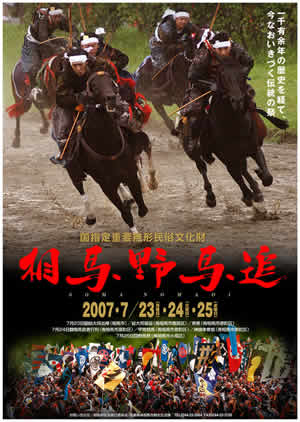 相馬野馬追の掲示板BBS