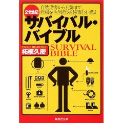 サバイバル.jpg