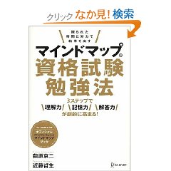 マインドマップ資格試験勉強法.jpg