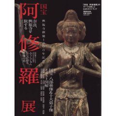 阿修羅像