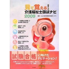 介護福祉士になる方法.jpg