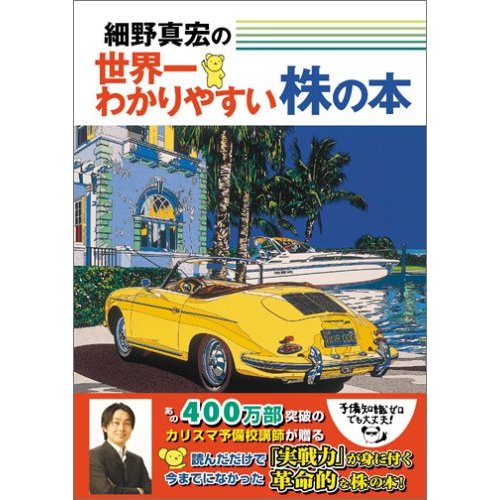 株式投資の方法