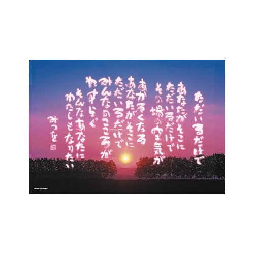 相田みつを