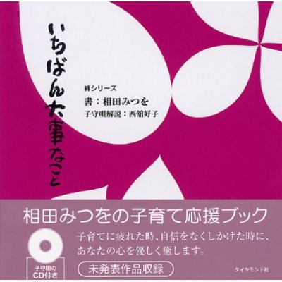 相田みつを画像