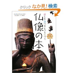 仏像ブーム