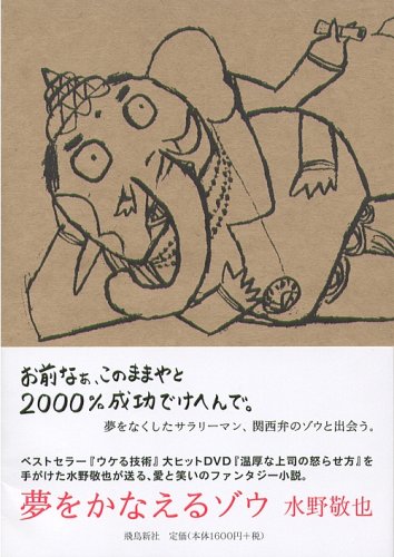 夢をかなえるゾウ掲示板.jpg