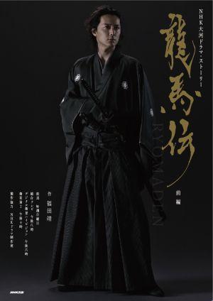 龍馬伝の福山雅治