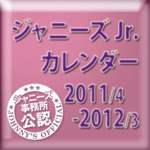 ジャニーズカレンダー.jpg