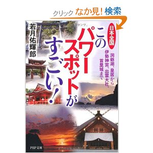パワースポット.jpg