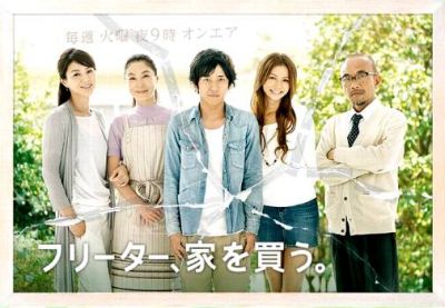 フリーター、家を買う。二宮和也.jpg