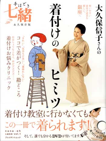 大久保信子さんの着物の着付け.jpg