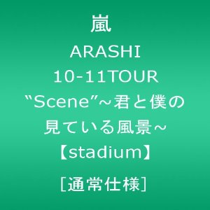 嵐コンサート画像.jpg