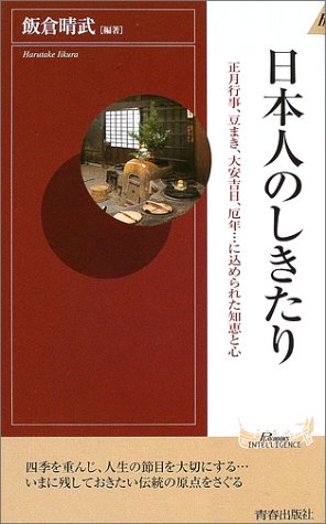 日本人のしきたり.jpg
